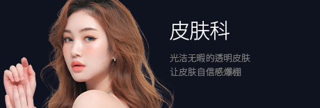 皮肤科